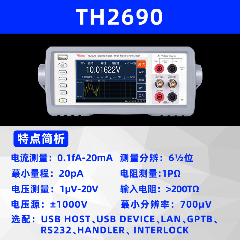 同惠毫微微安計皮安表靜電計高阻計A飛安表TH2691