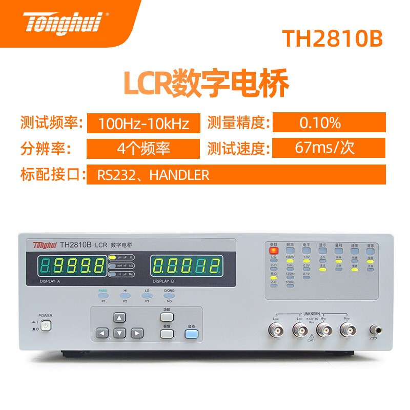同惠LCR數字電橋測試儀TH2810D 2830 2810B+ 2817B 2822E TL2812